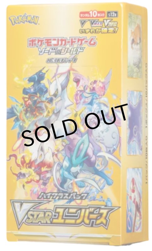 画像1: ハイクラスパック『VSTARユニバース』(S12a)【未開封BOX】 (1)