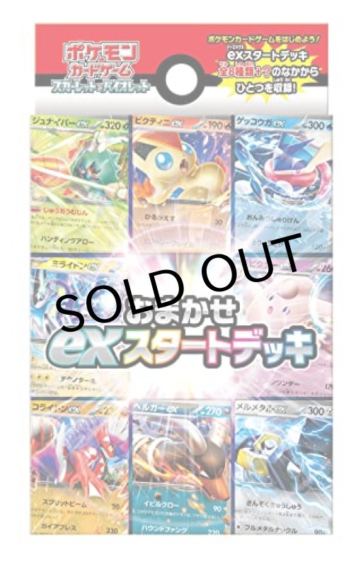 画像1: おまかせexスタートデッキ【未開封BOX】 (1)