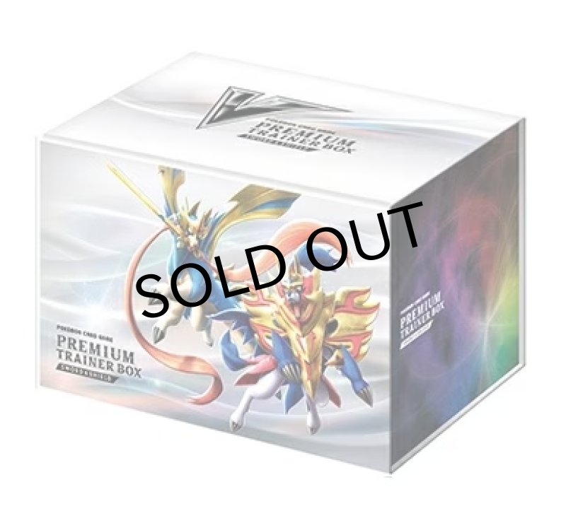 画像1: プレミアムトレーナーボックス『ソード＆シールド』【未開封BOX】 (1)