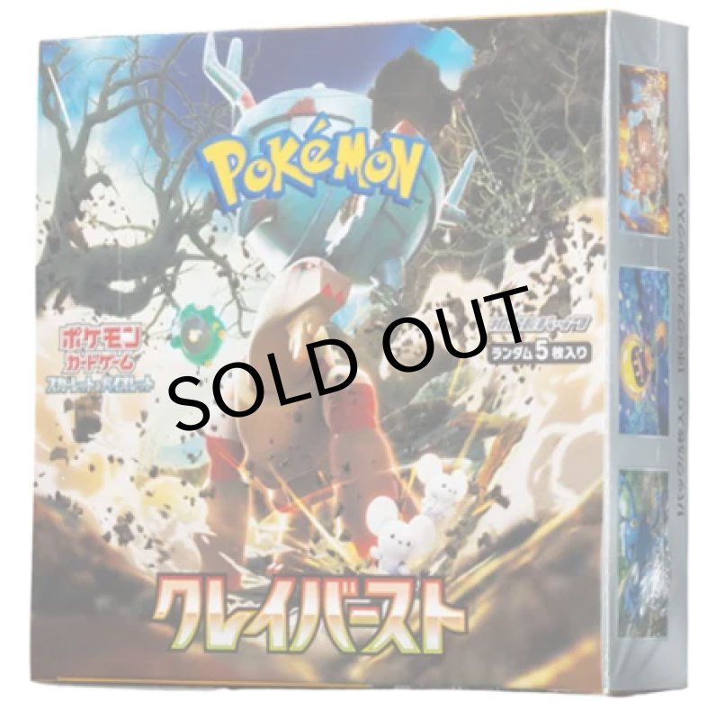 画像1: 拡張パック『クレイバースト』(SV2D)【未開封BOX】 (1)