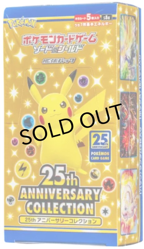 画像1: 拡張パック『25th ANNIVERSARY COLLECTION』(S8a)【未開封BOX】 (1)
