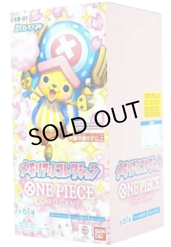 画像1: エクストラブースター メモリアルコレクション【未開封BOX】 (1)