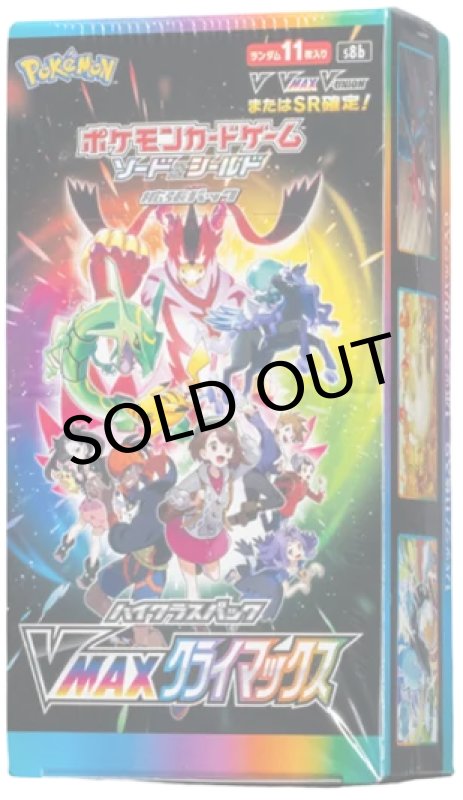 画像1: ハイクラスパック『VMAXクライマックス』(S8b)【未開封BOX】 (1)