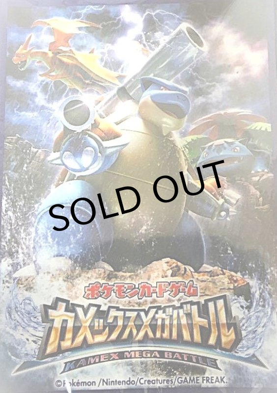 画像1: デッキシールド『カメックスメガバトル』62枚入り【サプライ】 (1)