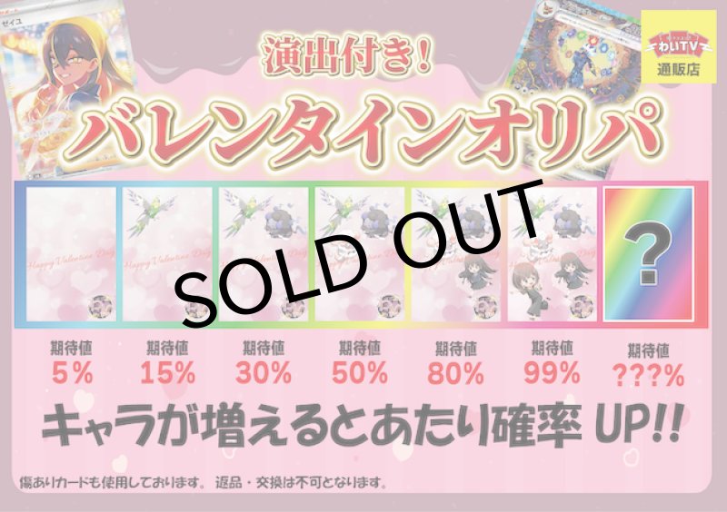 画像2: 【ポケモンカード】演出付き！バレンタインオリパ：1パック 1600円オリパ全214口〔No.008〕 (2)