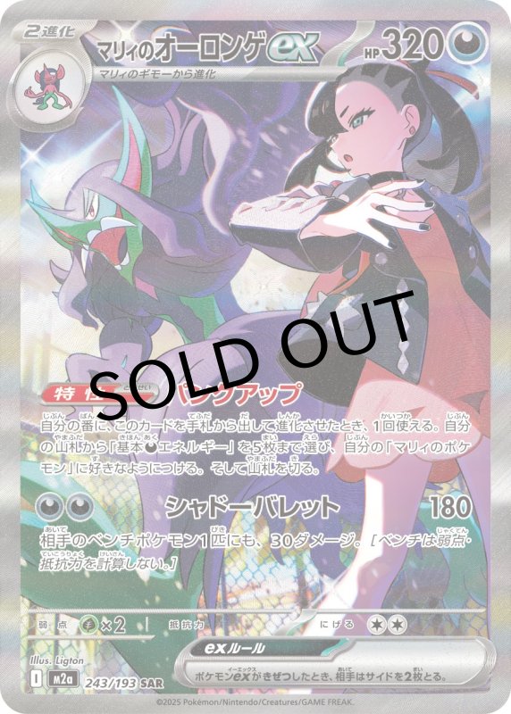 画像1: マリィのオーロンゲex【SAR】{246/193} [M2a] (1)