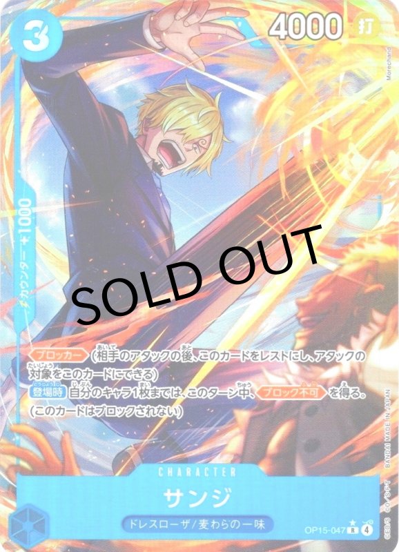 画像1: サンジ(パラレル/illust:Morechand)【R/P】{OP15-047} (1)