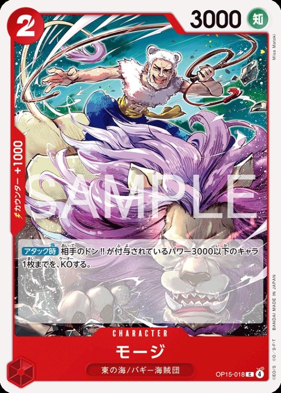 画像1: モージ【C】{OP15-018} (1)