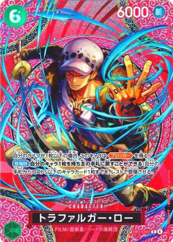 画像1: トラファルガー・ロー(パラレル/SP)【SP】{OP13-031} (1)