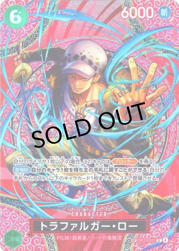 画像1: トラファルガー・ロー(パラレル/SP)【SP】{OP13-031} (1)