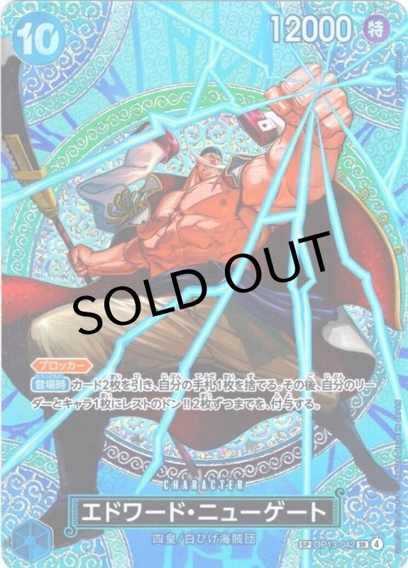 画像1: エドワード・ニューゲート(パラレル/SP)【SP】{OP13-042} (1)