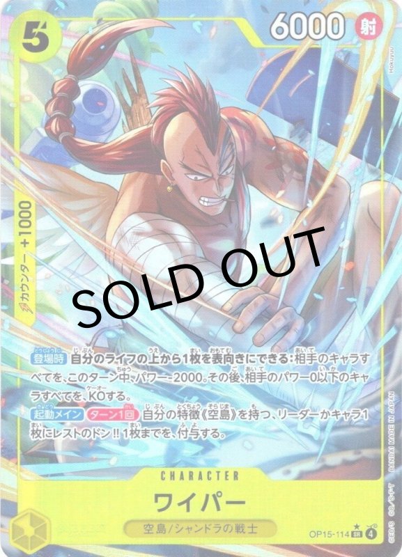 画像1: ワイパー(パラレル/illust:Hokuyuu)【SR/P】{OP15-114} (1)