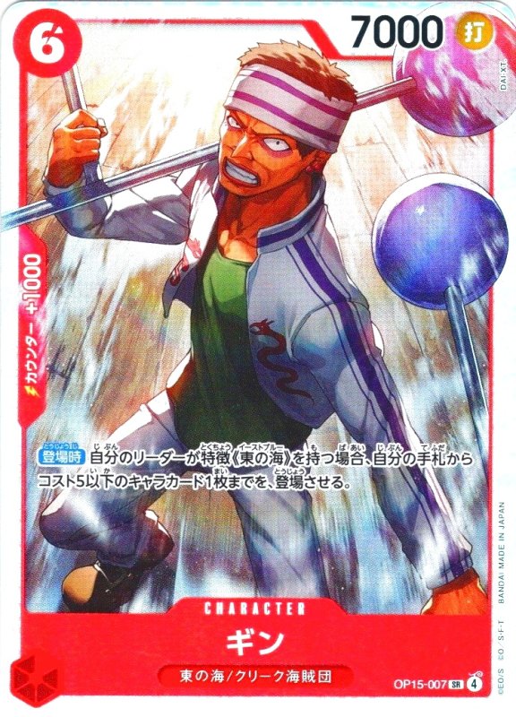 画像1: ギン【SR】{OP15-007} (1)