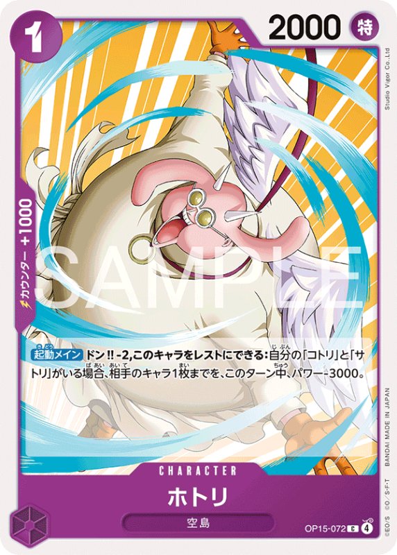 画像1: ホトリ【C】{OP15-072} (1)