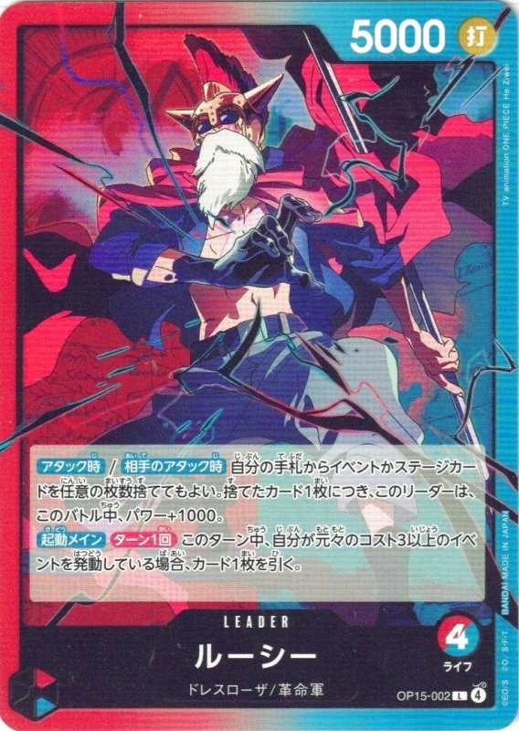 画像1: ルーシー【L】{OP15-002} (1)