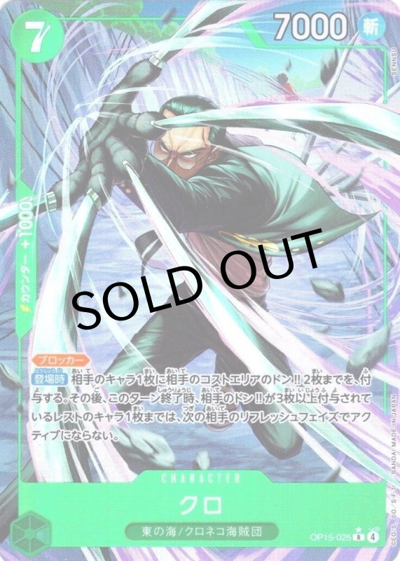 画像1: クロ(パラレル/illust:SENNSU)【R/P】{OP15-025} (1)