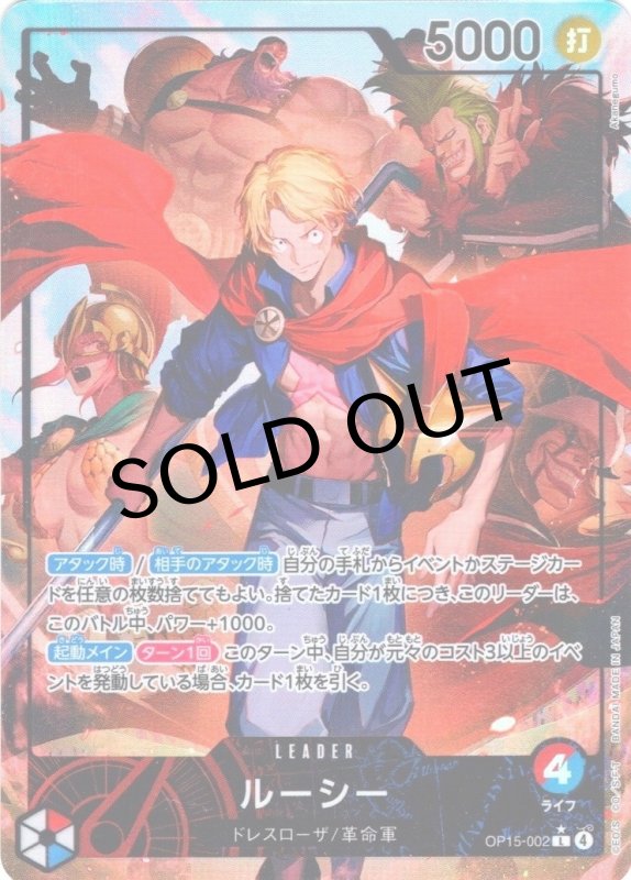 画像1: ルーシー(パラレル/illust:Akanegumo)【L/P】{OP15-002} (1)