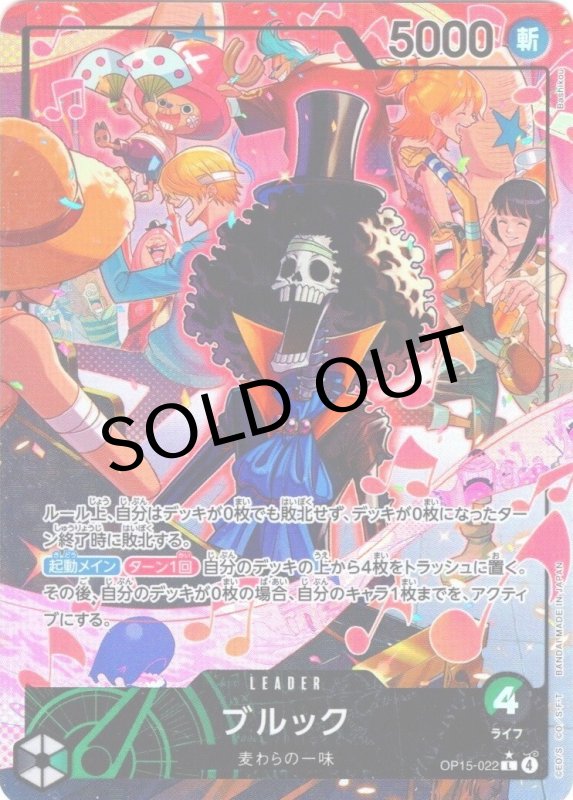 画像1: ブルック(パラレル/illust:Hashimoto Q)【SR/P】{OP15-032} (1)