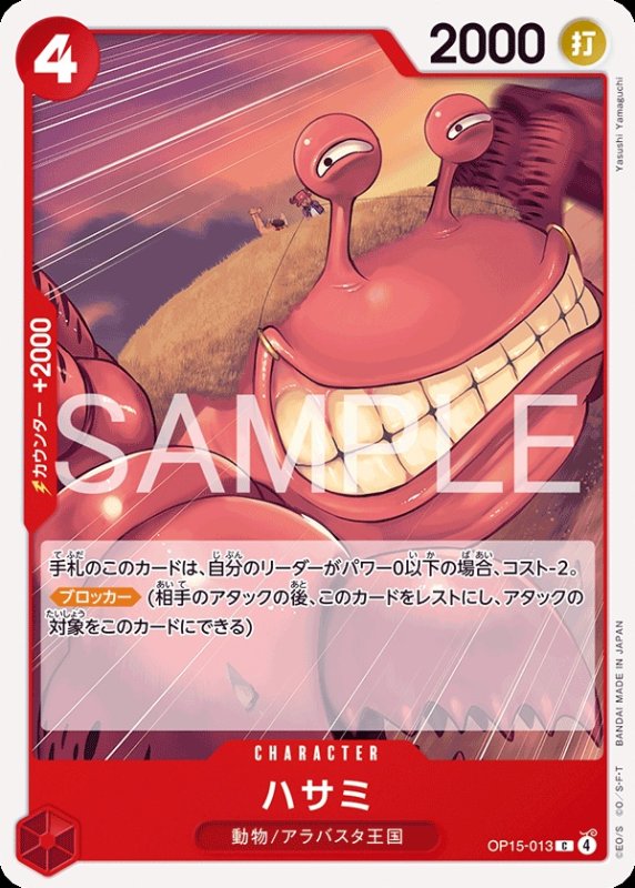 画像1: ハサミ【C】{OP15-013} (1)