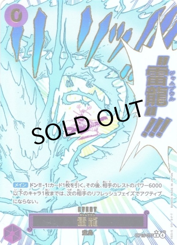 画像1: 雷龍【R/P】{OP15-077} (1)