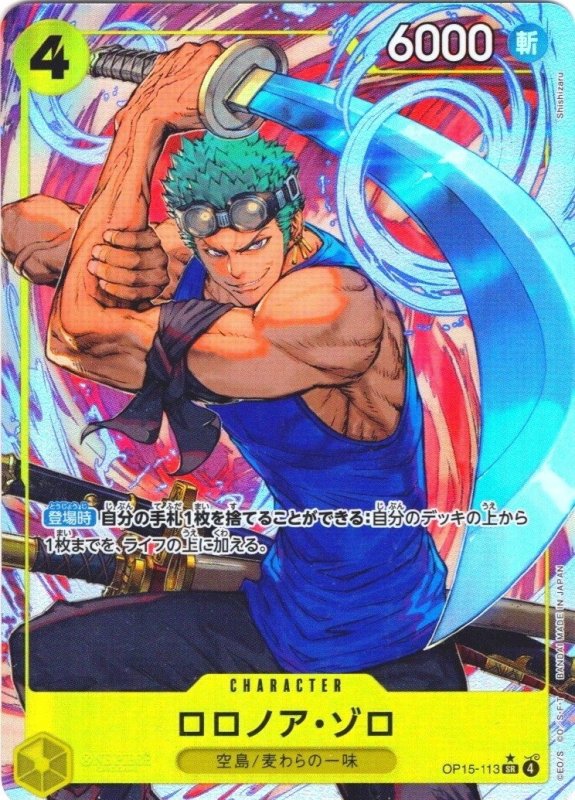 画像1: ロロノア・ゾロ(パラレル/illust:Shishizaru)【SR/P】{OP15-113} (1)