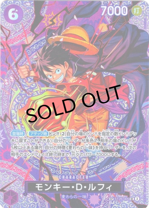 画像1: モンキー・D・ルフィ(パラレル/SP）【SP】{ST26-005} (1)