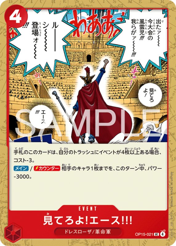 画像1: 見てろよ!エース!!!【UC】{OP15-021} (1)