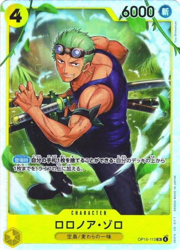 画像1: ロロノア・ゾロ【SR】{OP15-113} (1)
