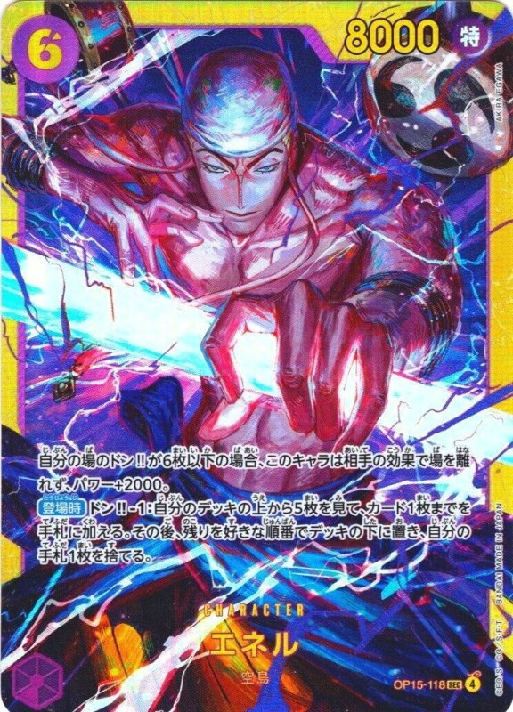 画像1: エネル【SEC】{OP15-118} (1)