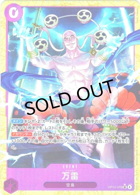 画像1: 万雷(パラレル/illust:Hachi Takashi)【SR/P】{OP15-078} (1)