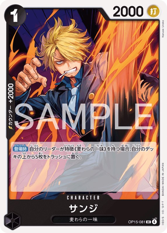 画像1: サンジ【UC】{OP15-081} (1)