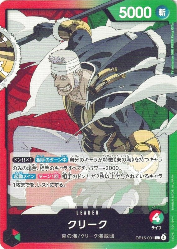 画像1: クリーク【L】{OP15-001} (1)