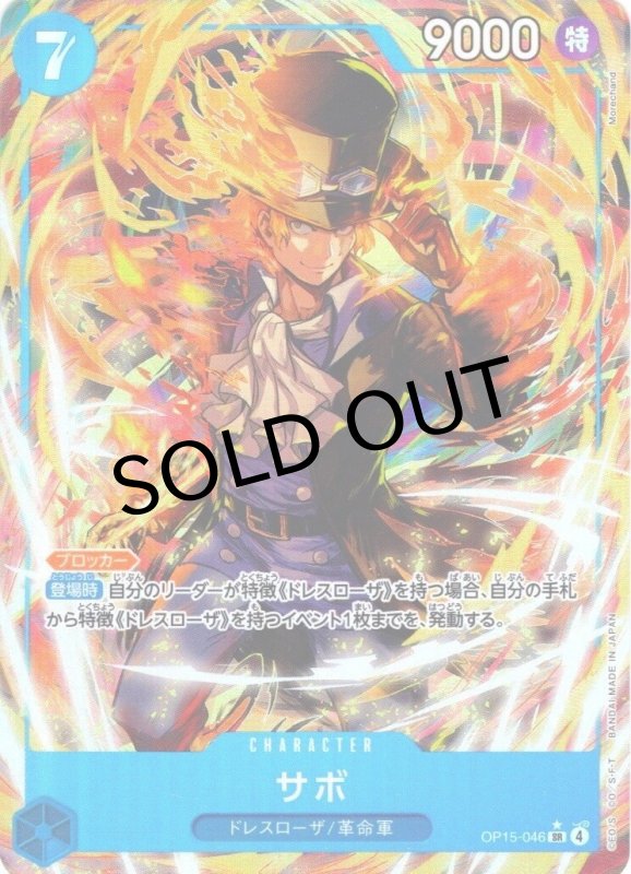 画像1: サボ(パラレル/illust:Morechand)【SR/P】{OP15-046} (1)