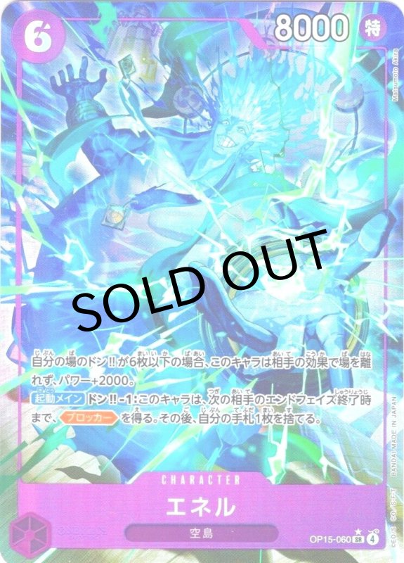 画像1: エネル(パラレル/illust:Matsumoto Akira)【SR/P】{OP15-060} (1)