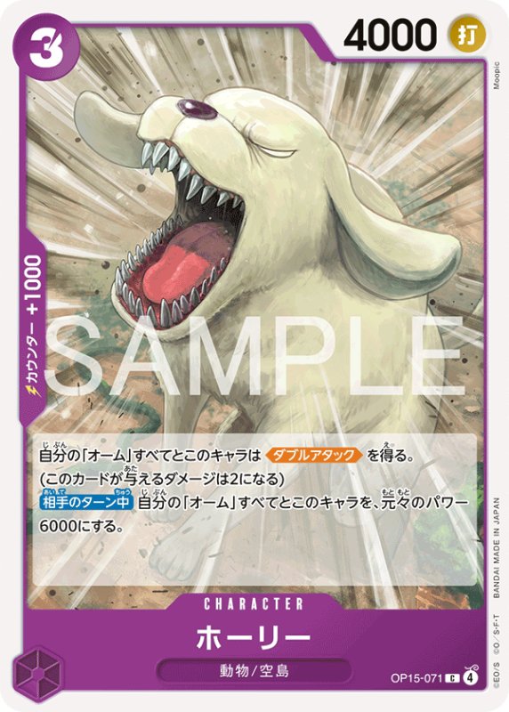 画像1: ホーリー【C】{OP15-071} (1)