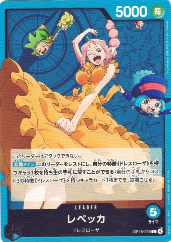 画像1: レベッカ【L】{OP15-039} (1)