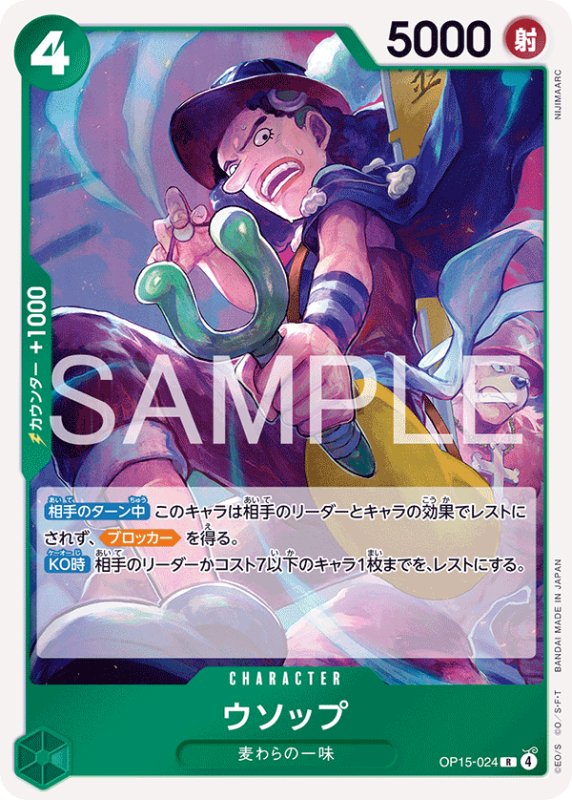 画像1: ウソップ【R】{OP15-024} (1)