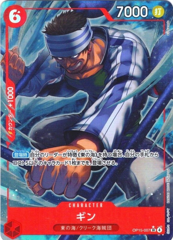 画像1: ギン(パラレル/illust:eiji kaneda)【SR/P】{OP15-007} (1)