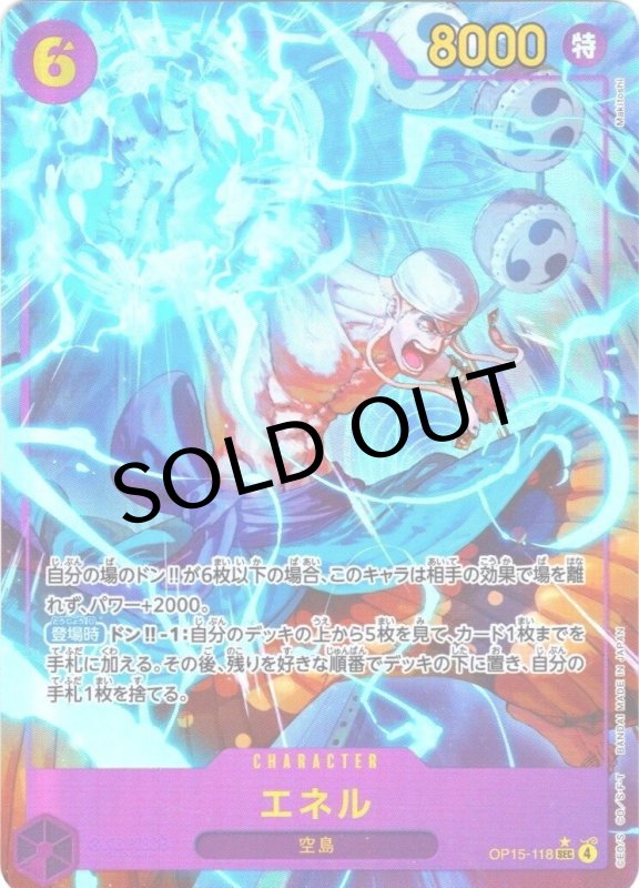 画像1: エネル(パラレル/illust:Makitoshi)【SEC/P】{OP15-118} (1)