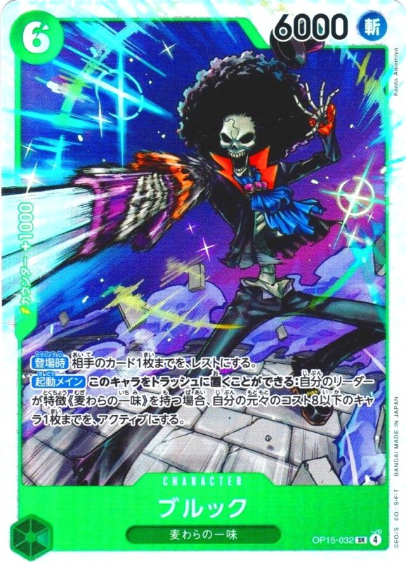 画像1: ブルック【SR】{OP15-032} (1)