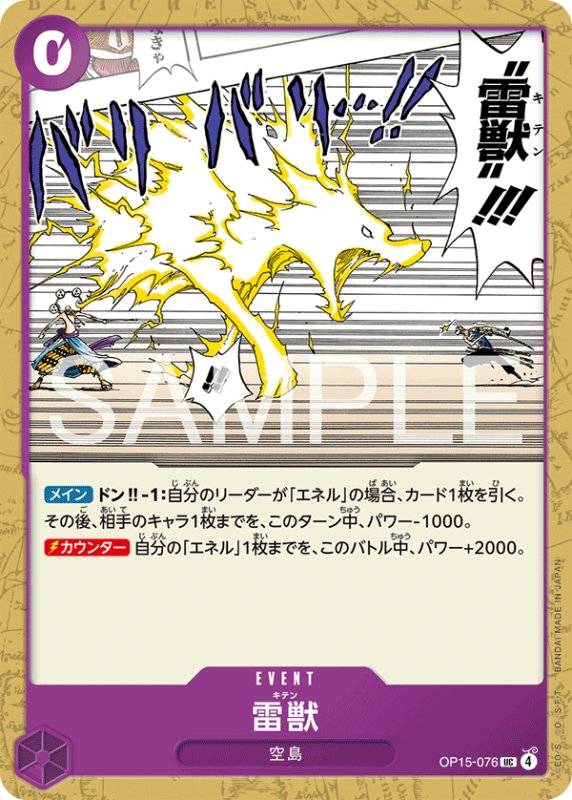画像1: 雷獣【UC】{OP15-076} (1)