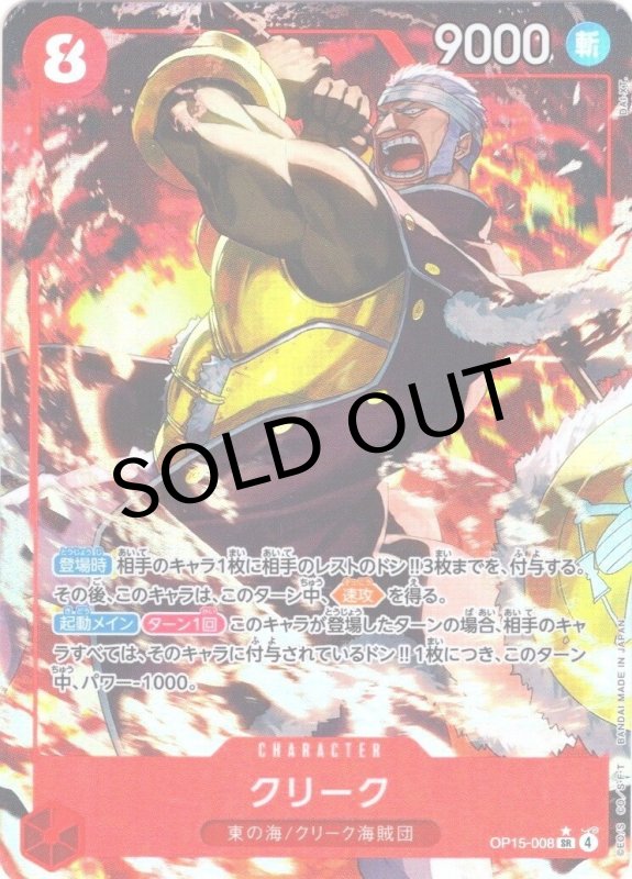 画像1: クリーク(パラレル/illust:DAI-XT.)【SR/P】{OP15-008} (1)