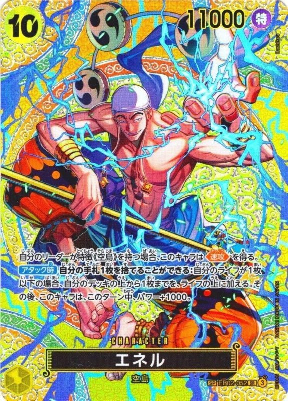 画像1: 〔状態A-〕エネル(パラレル/SP)【SP】{EB02-052} (1)