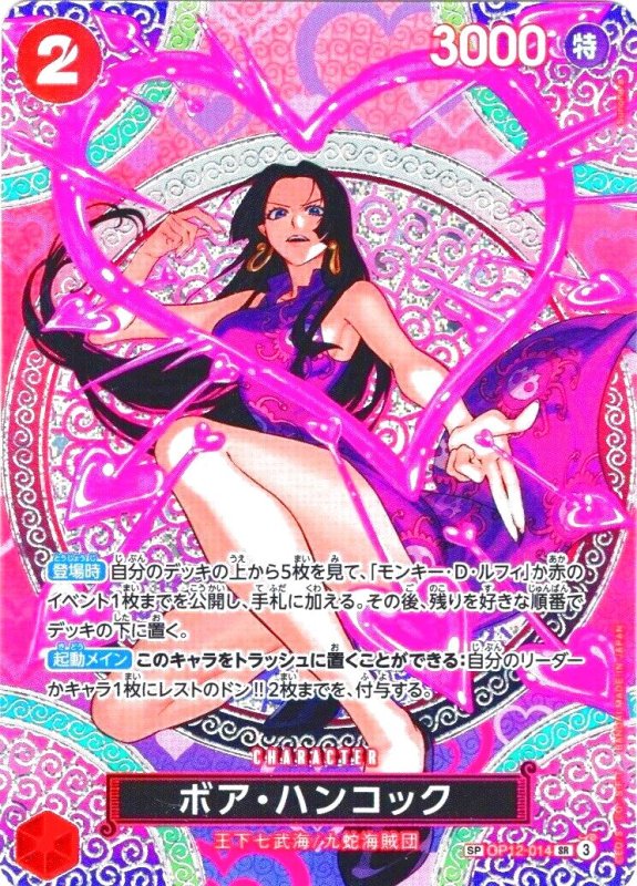 画像1: ボア・ハンコック(パラレル/SP)【SP】{OP12-014} (1)