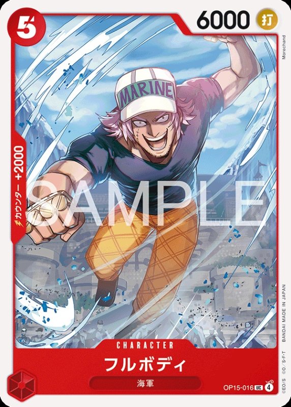 画像1: フルボディ【UC】{OP15-016} (1)