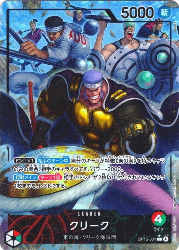 画像1: クリーク(パラレル/illust:tatsuya)【L/P】{OP15-001} (1)