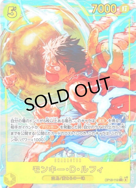 画像1: モンキー・Ｄ・ルフィ(パラレル/illust:Makitoshi)【SEC/P】{OP15-119} (1)