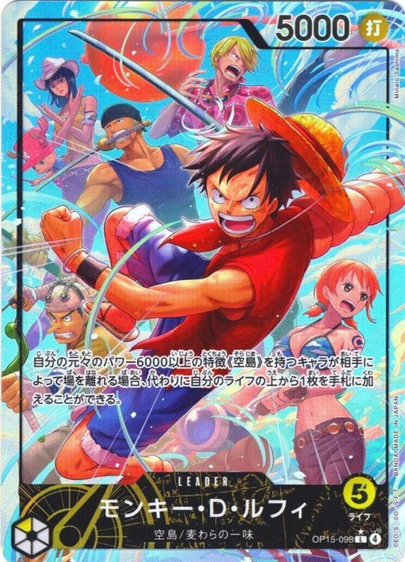 画像1: 〔状態A-〕モンキー・Ｄ・ルフィ(パラレル/illust:Minato Sashima)【L/P】{OP15-098} (1)