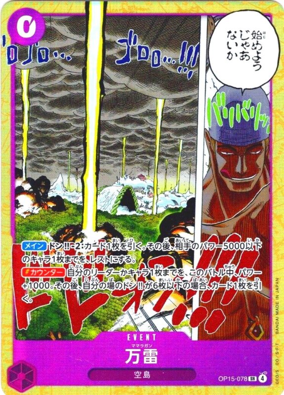 画像1: 万雷【SR】{OP15-078} (1)