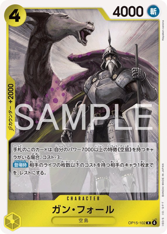 画像1: ガン・フォール【R】{OP15-102} (1)